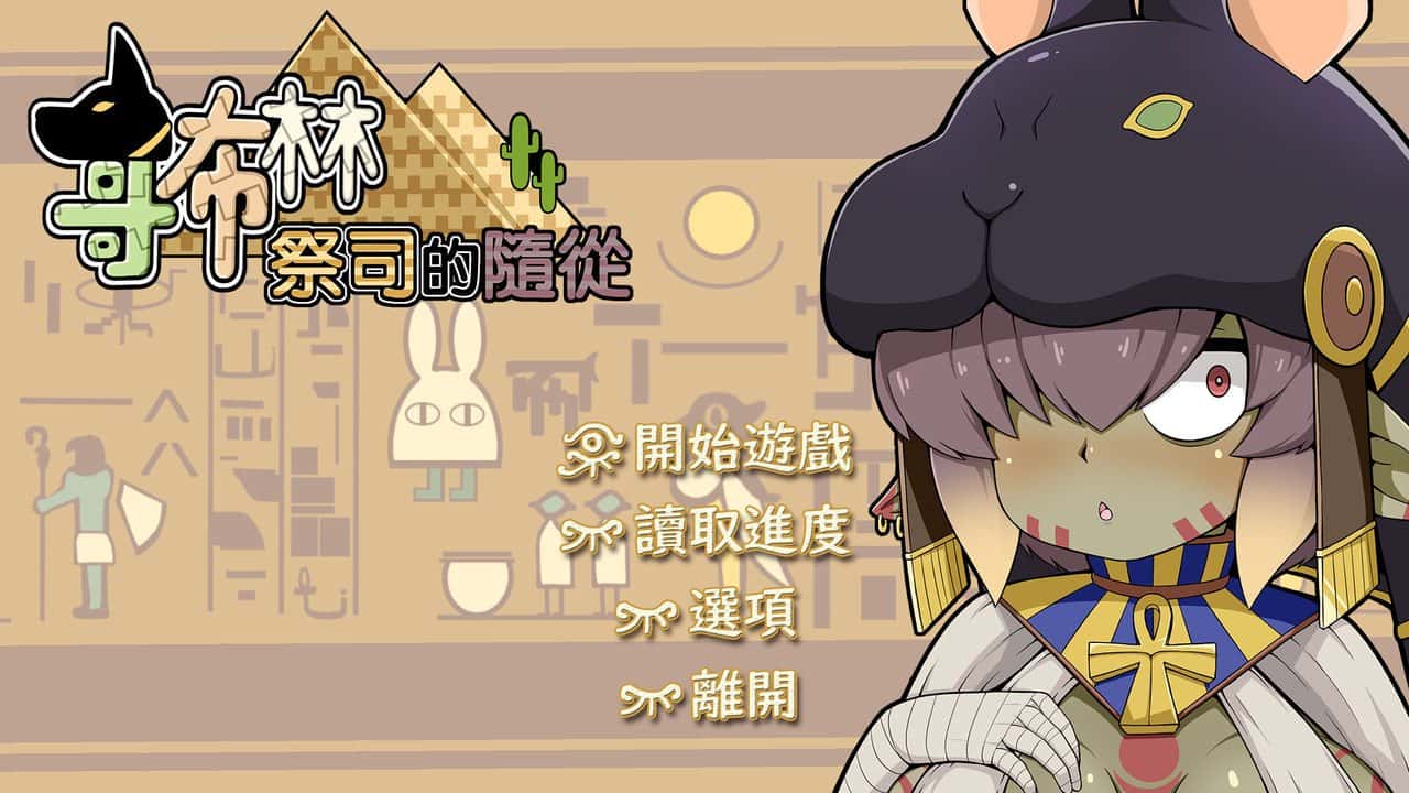 哥布林祭司的随从 | 中文官网下载