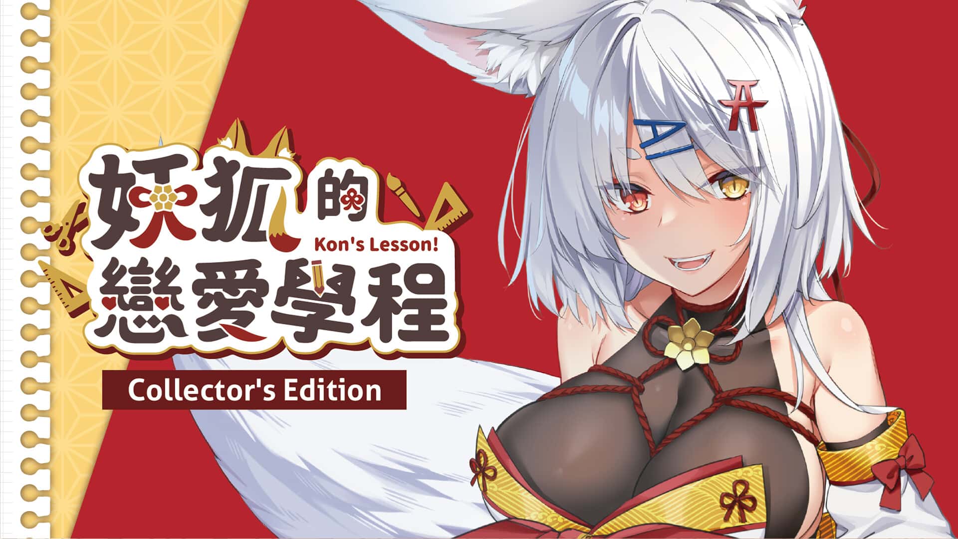 妖狐的恋爱学程 | 中文官方最新版游戏封面