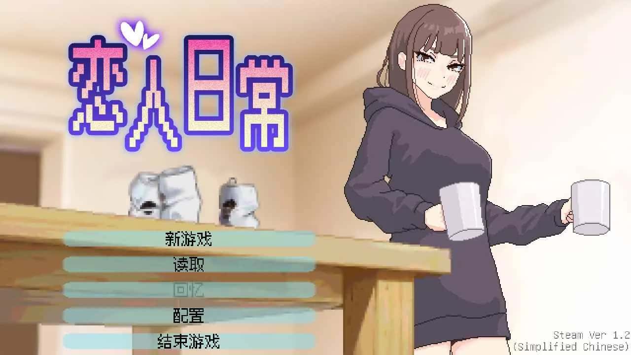 恋人日常 | 中文官方网站背景