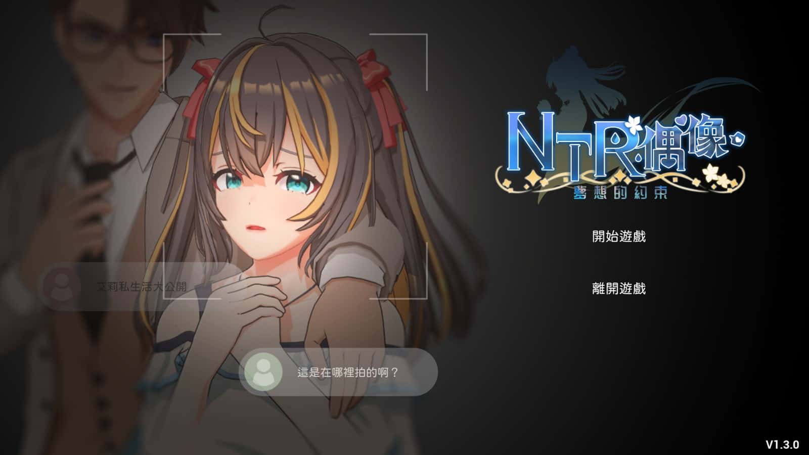 NTR偶像：梦想的约束 | 中文官方网站
